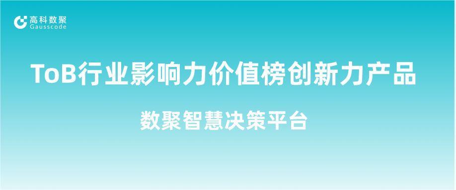 再获认可！威九国际荣获ToB行业影响力价值榜创新力产品