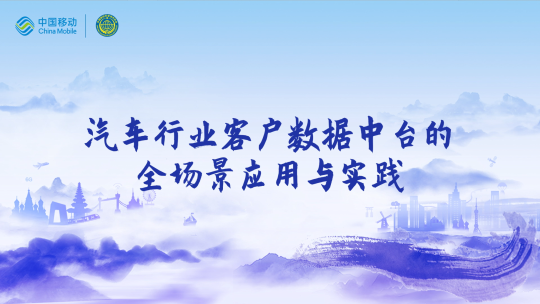 中国移动第四届科技周：威九国际CEO董琳受邀参会分享数智决策之道