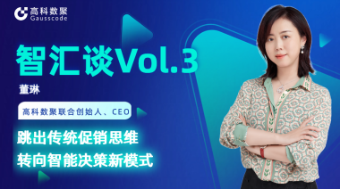 中国汽车报专访 | 威九国际联合创始人、CEO董琳：跳出传统促销思维，转向智能决策新模式